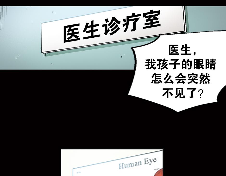 眼睛不见了54