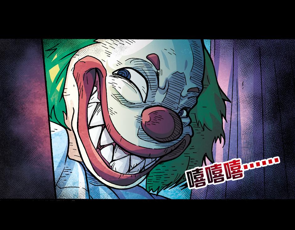 小丑来了46