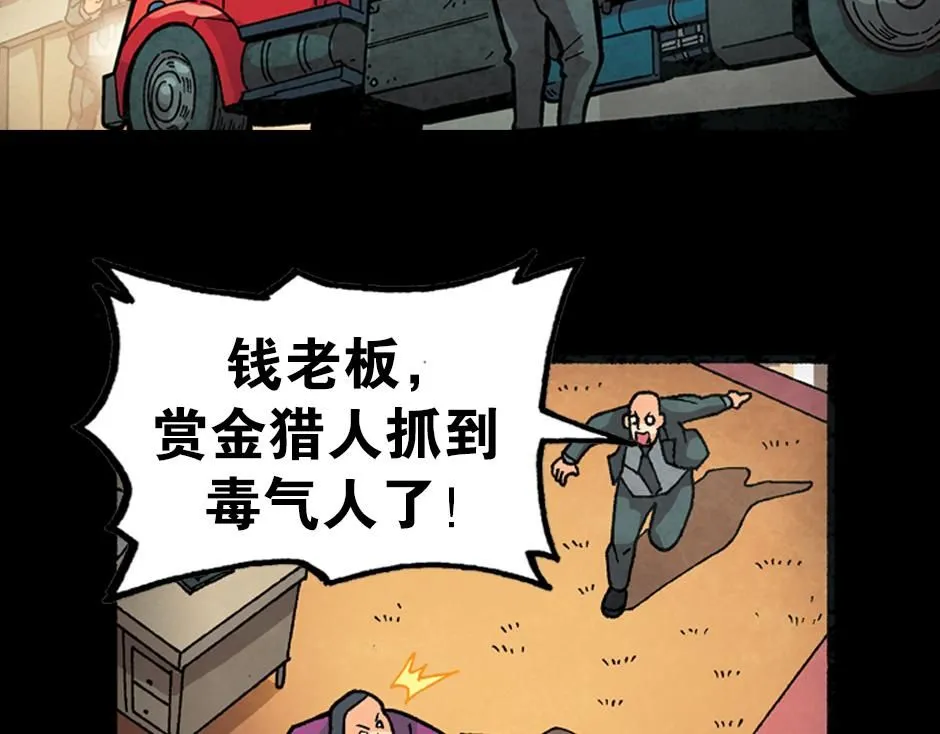 毒气人153