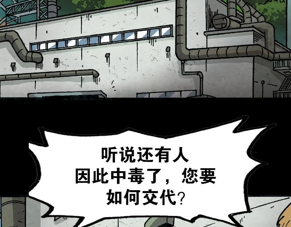 毒气人2