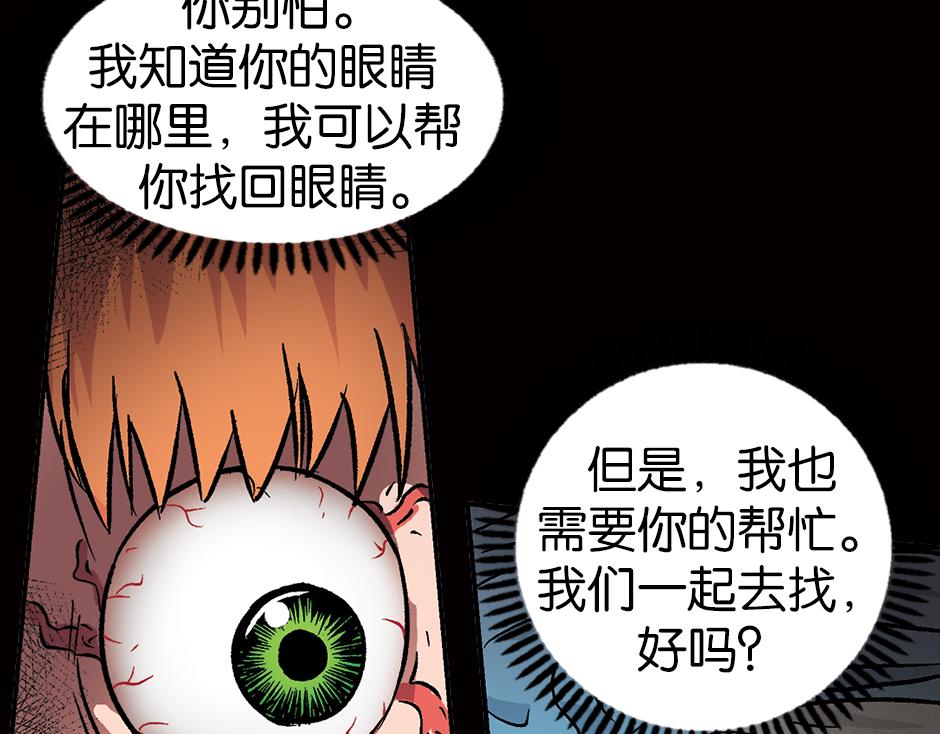 眼睛不见了84