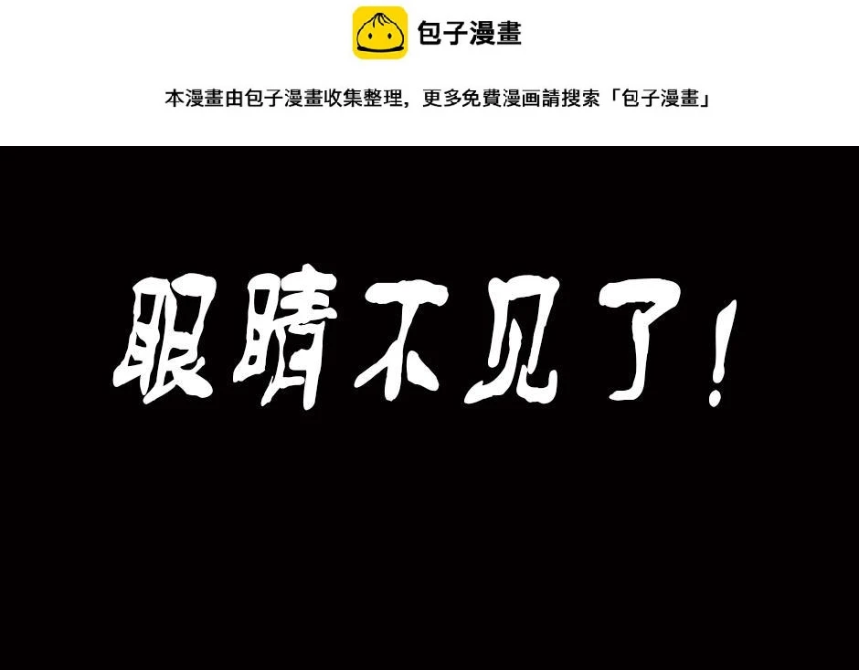 眼睛不见了0