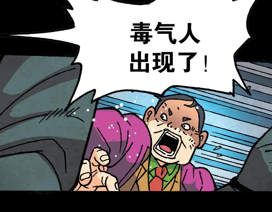 毒气人37