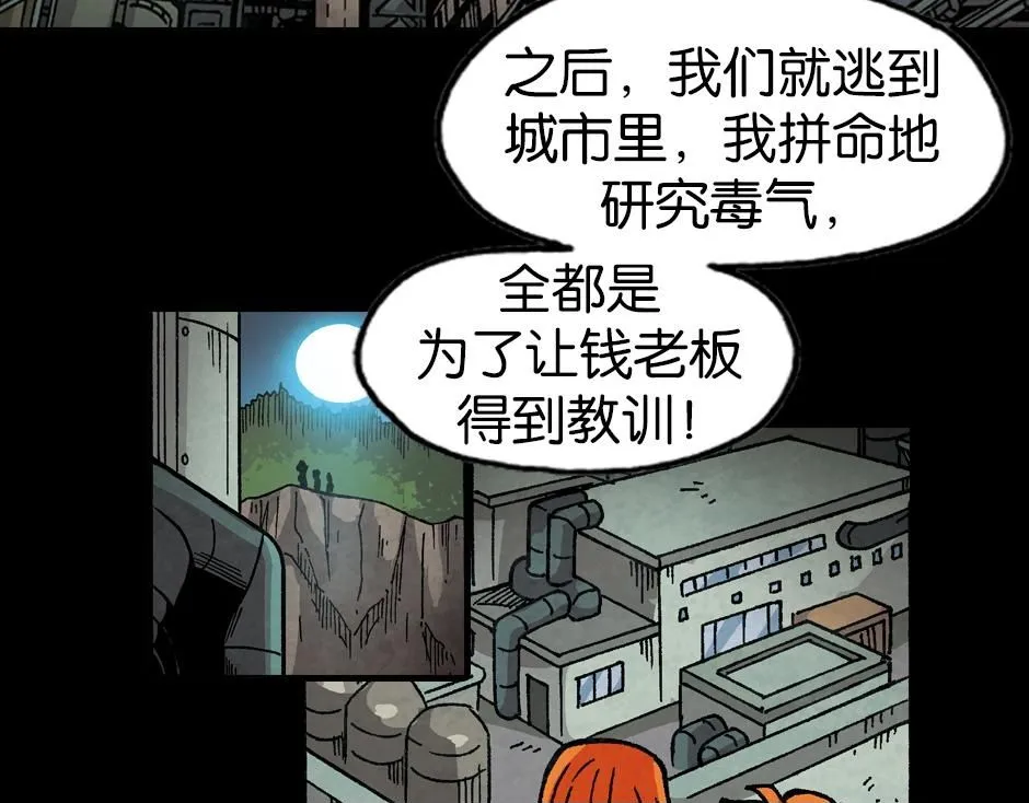毒气人149
