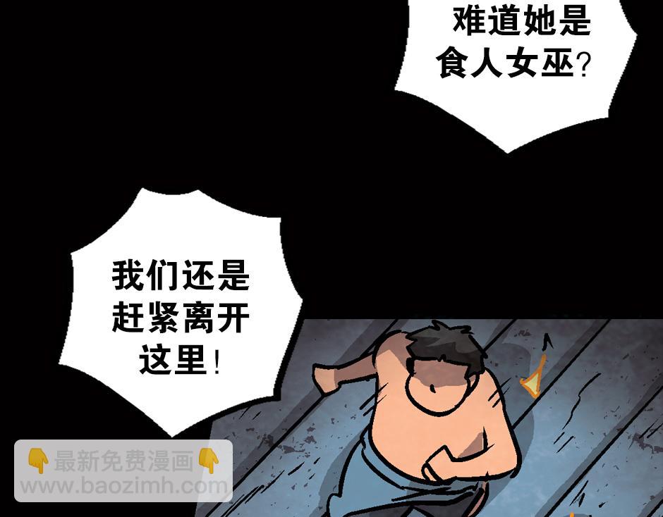 食人女巫127