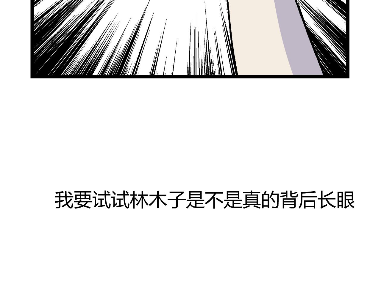 《窥探》0418
