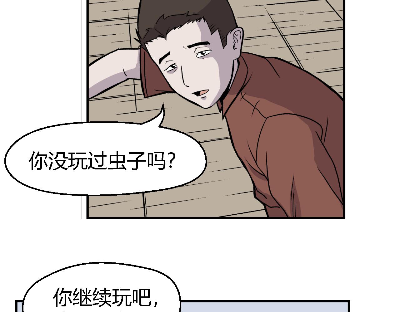 虫子0111
