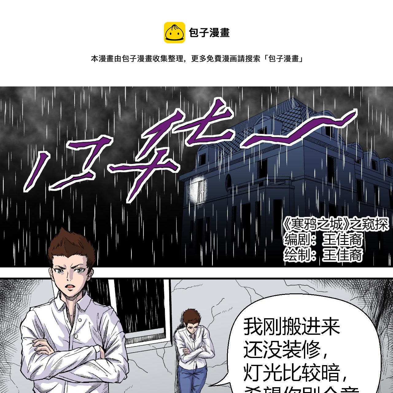 《窥探》010