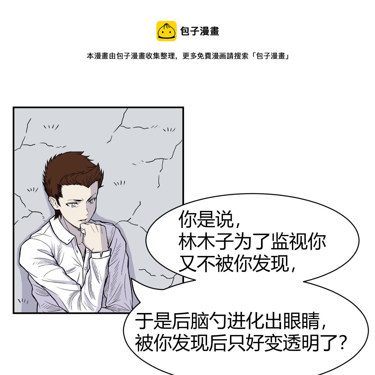 《窥探》050
