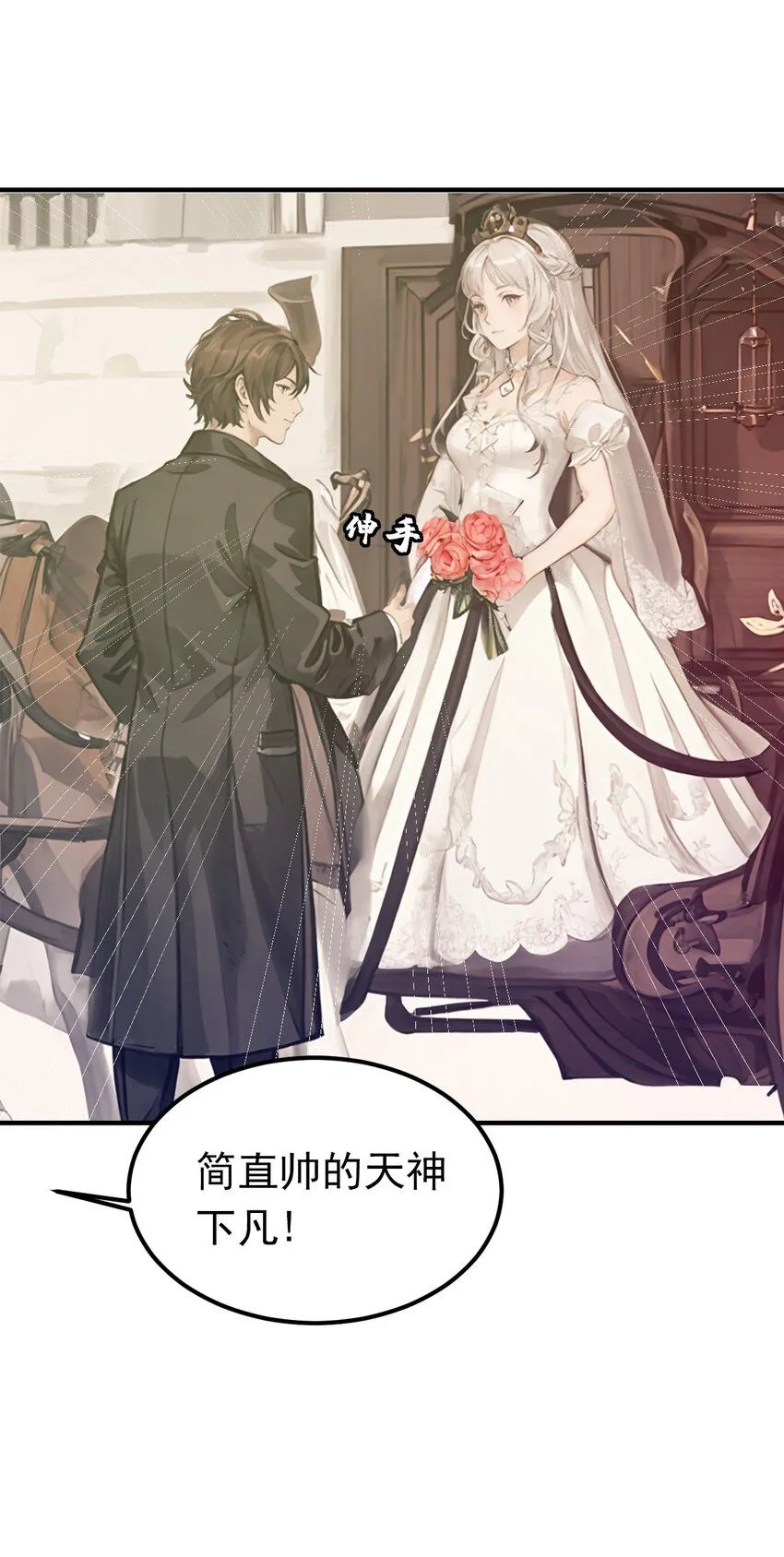 序章 玫瑰与婚礼6