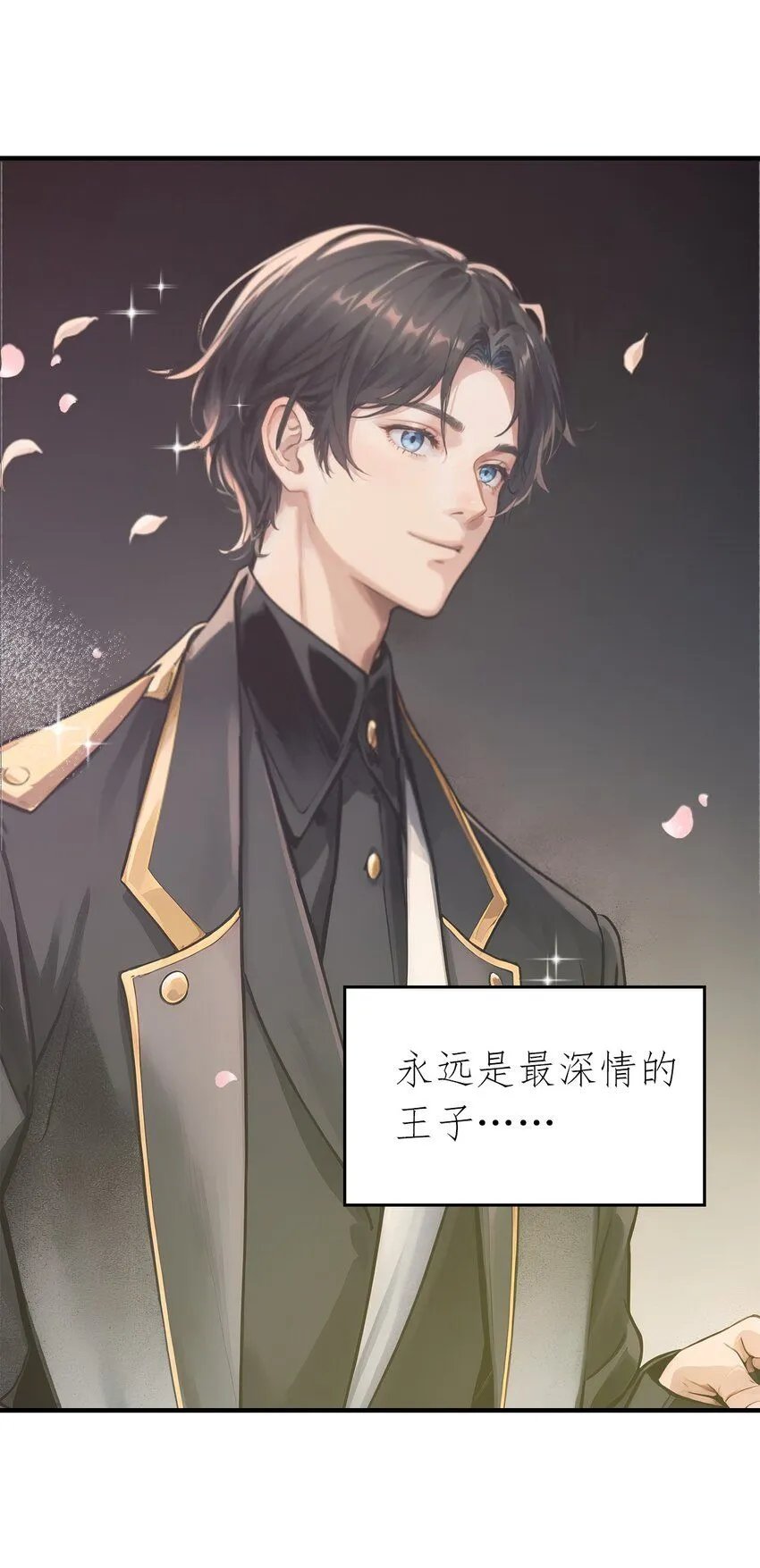 序章 玫瑰与婚礼7