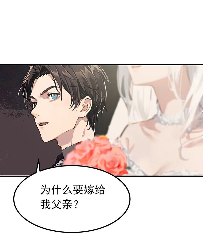 序章 玫瑰与婚礼18