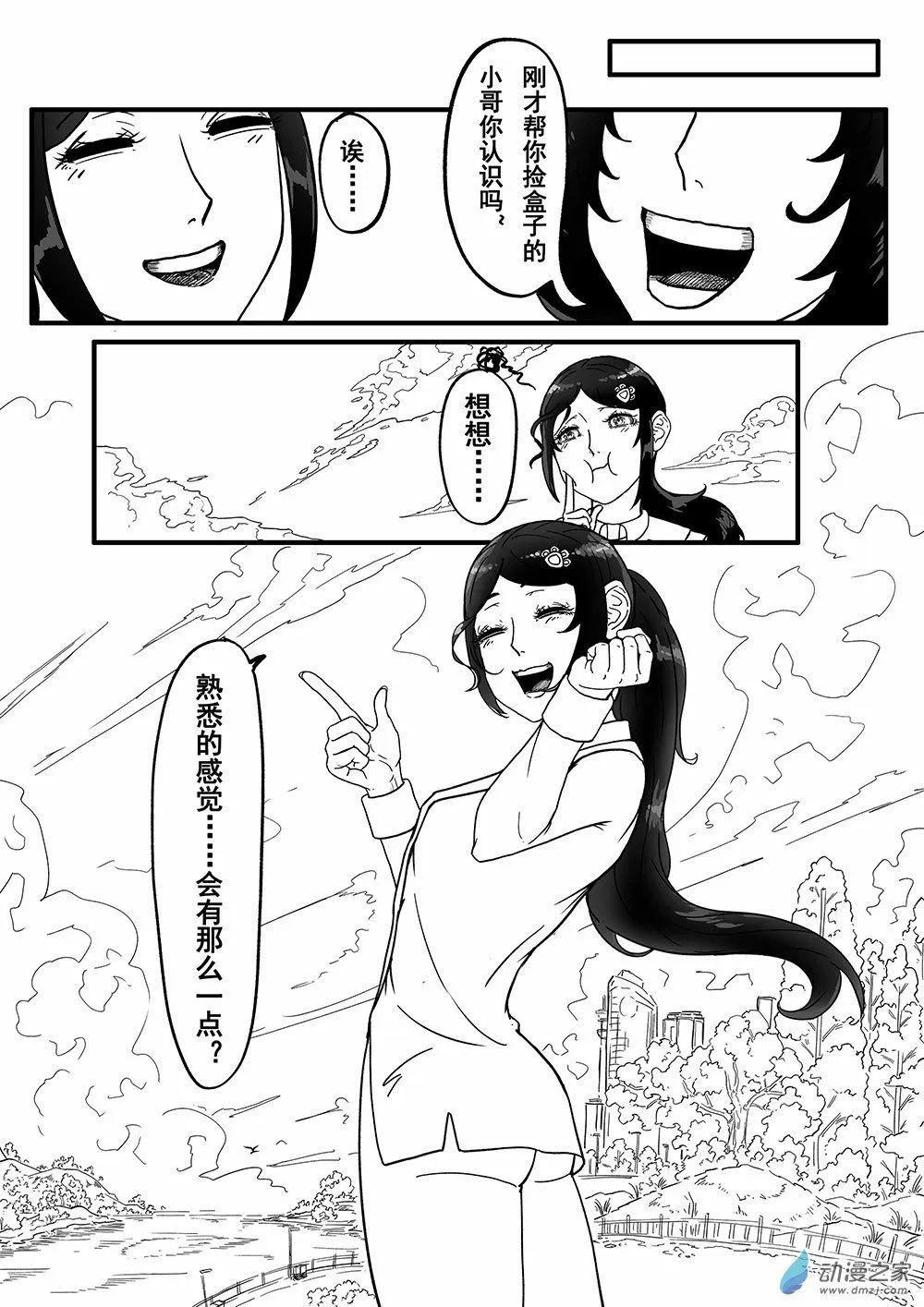 01 天慕铂瑜短篇其一34