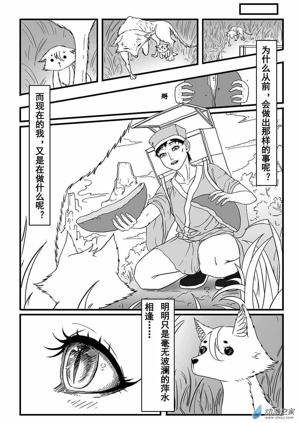 01 天慕铂瑜短篇其一21