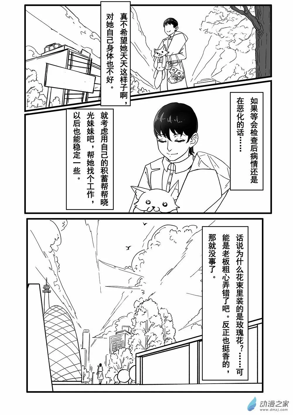01 天慕铂瑜短篇其一18
