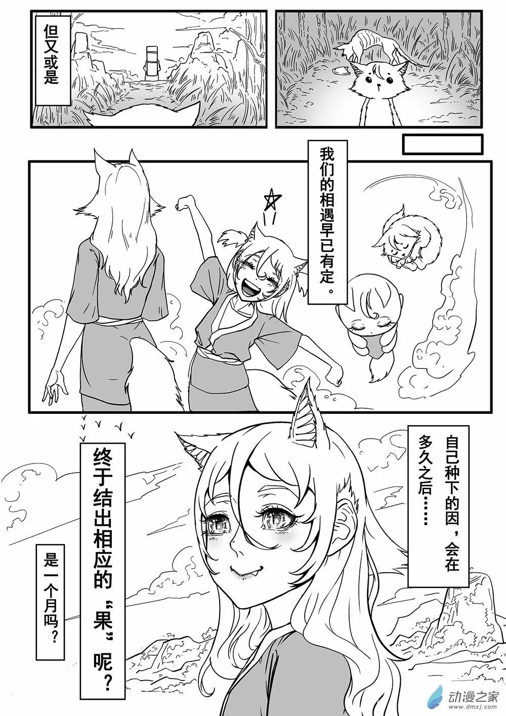 01 天慕铂瑜短篇其一22