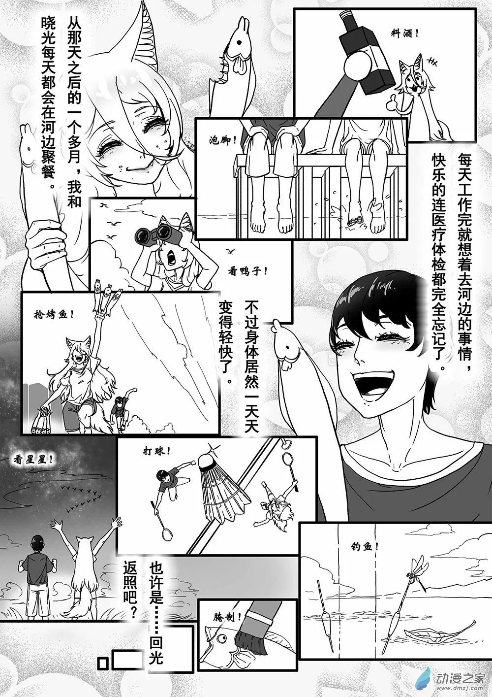 01 天慕铂瑜短篇其一15