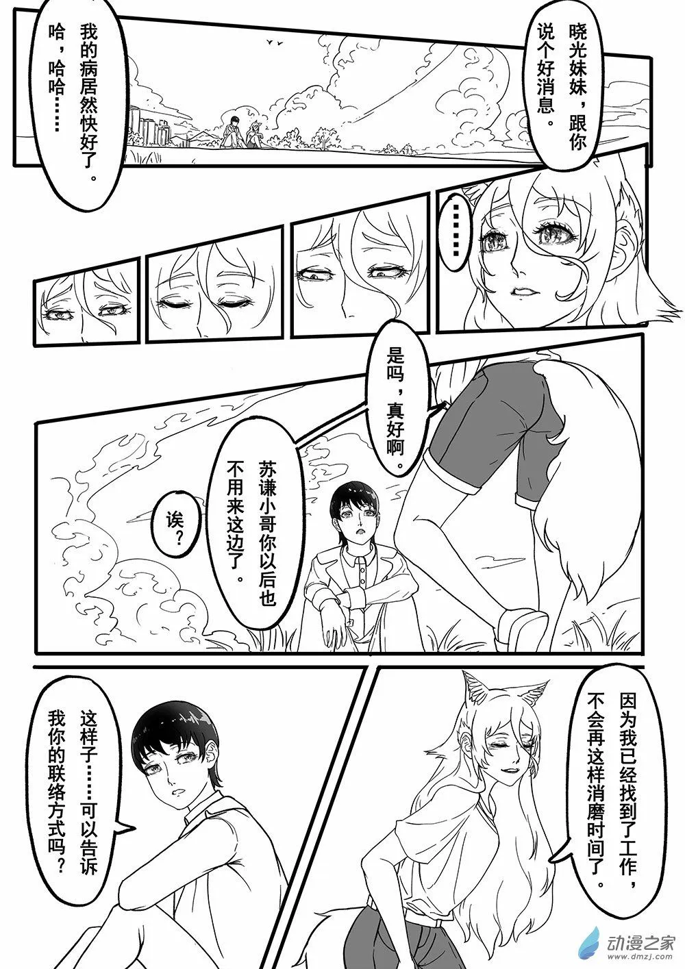 01 天慕铂瑜短篇其一26