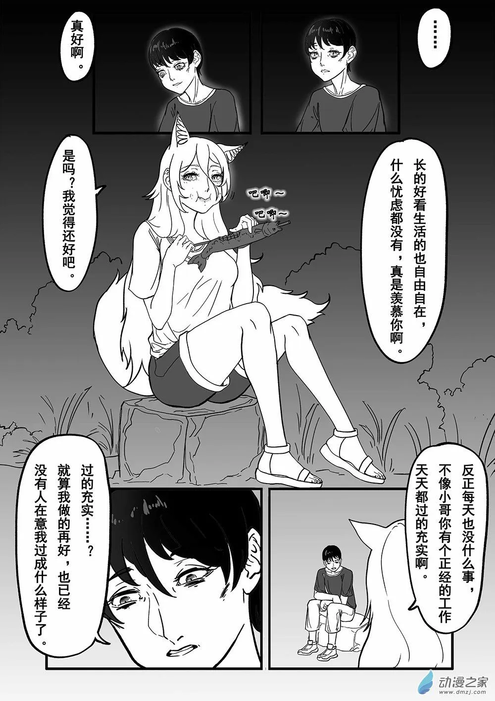 01 天慕铂瑜短篇其一8