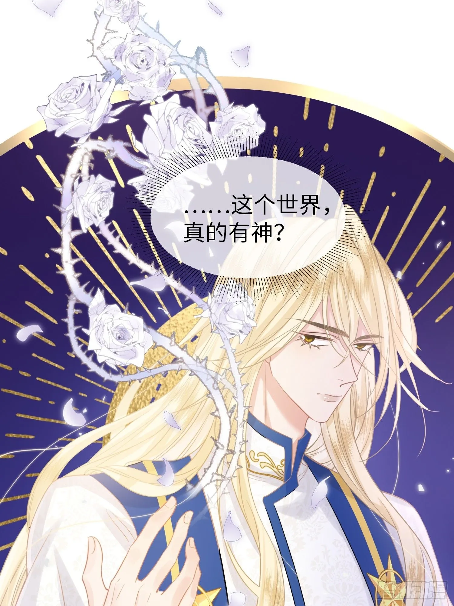第1话 穿成万人迷又不是我的错44