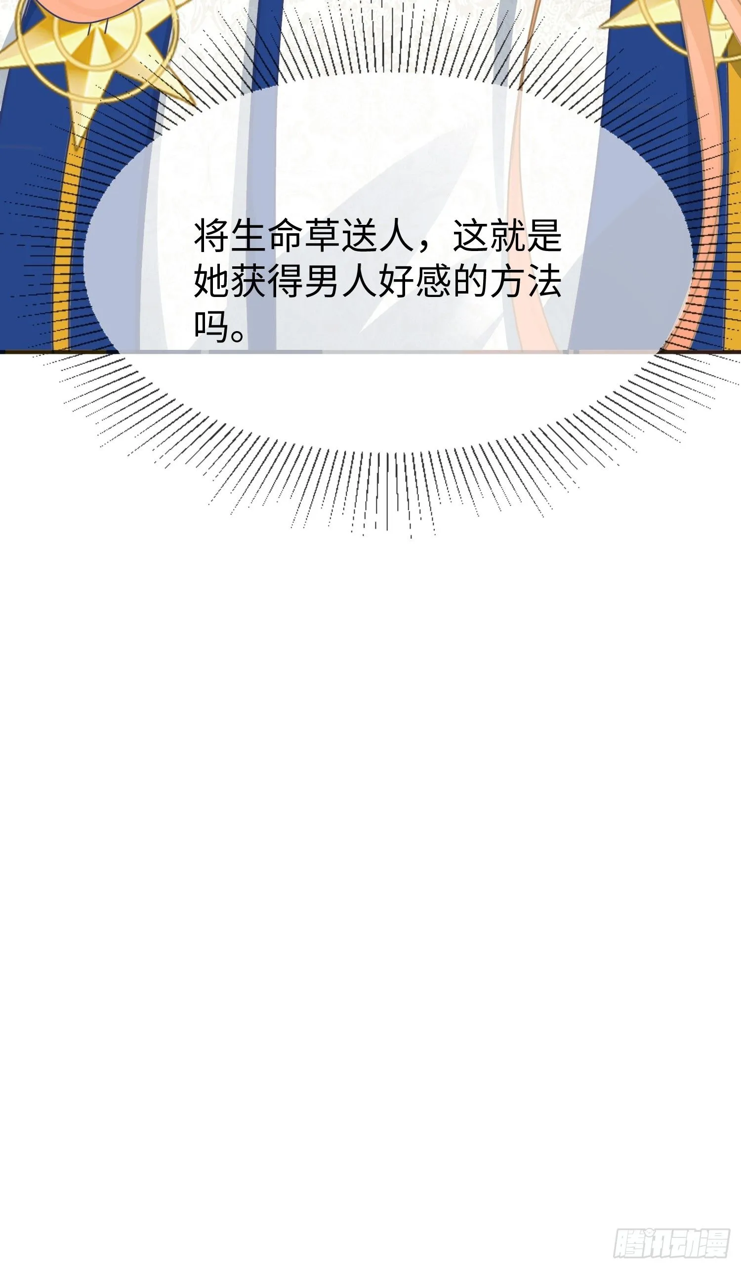 第10话 我怎么摆烂才能垫底？8