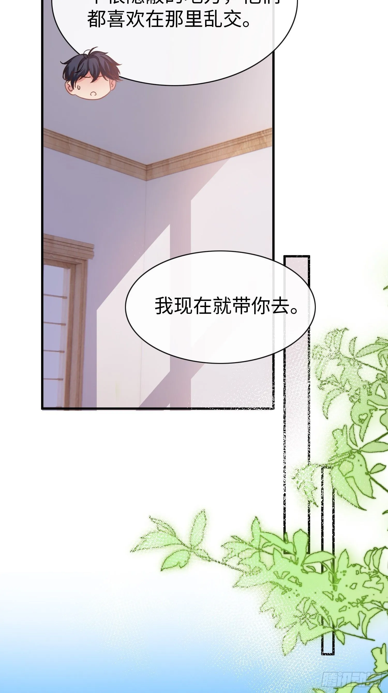 第13话 离那些男人远点29