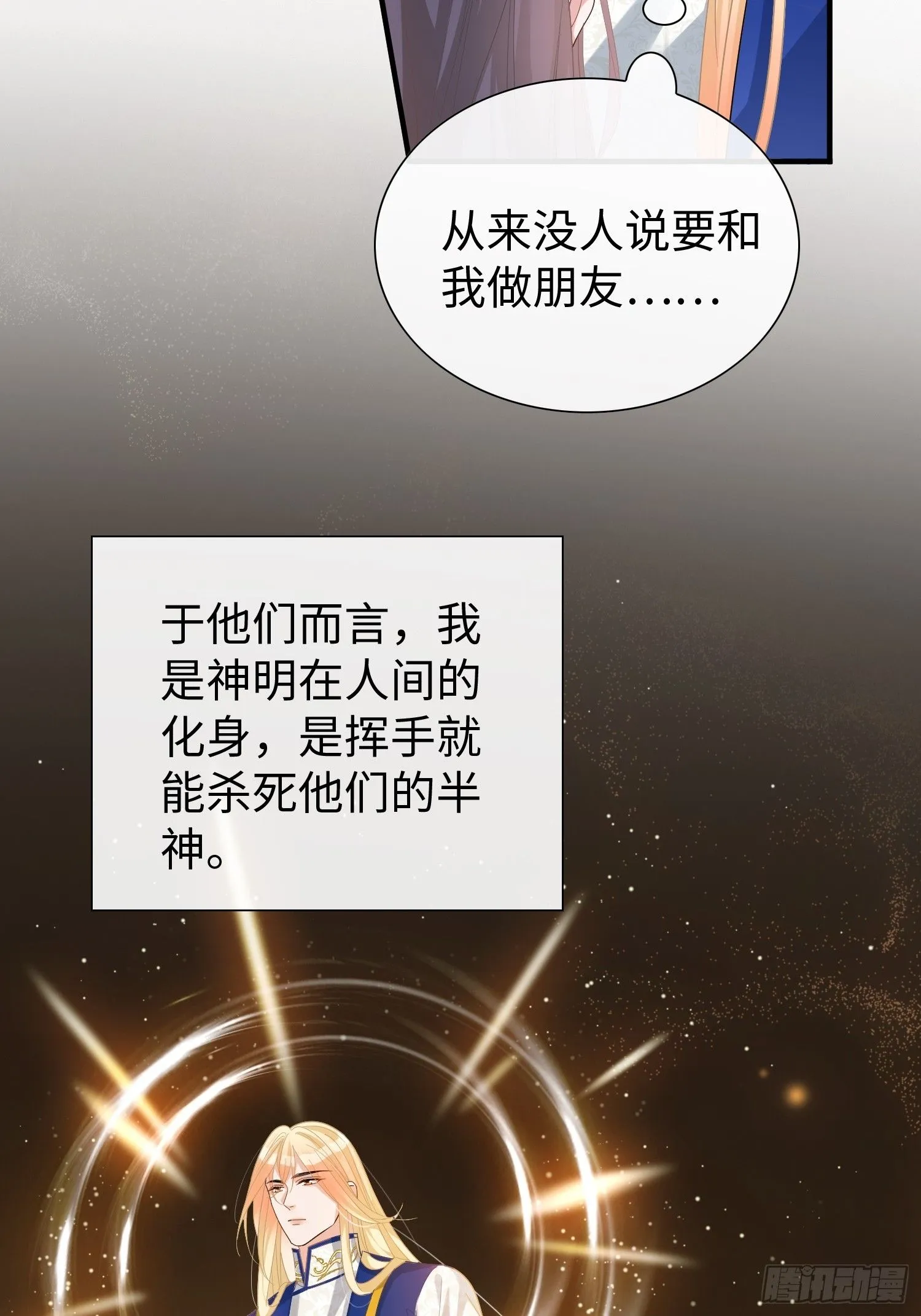 第13话 离那些男人远点2