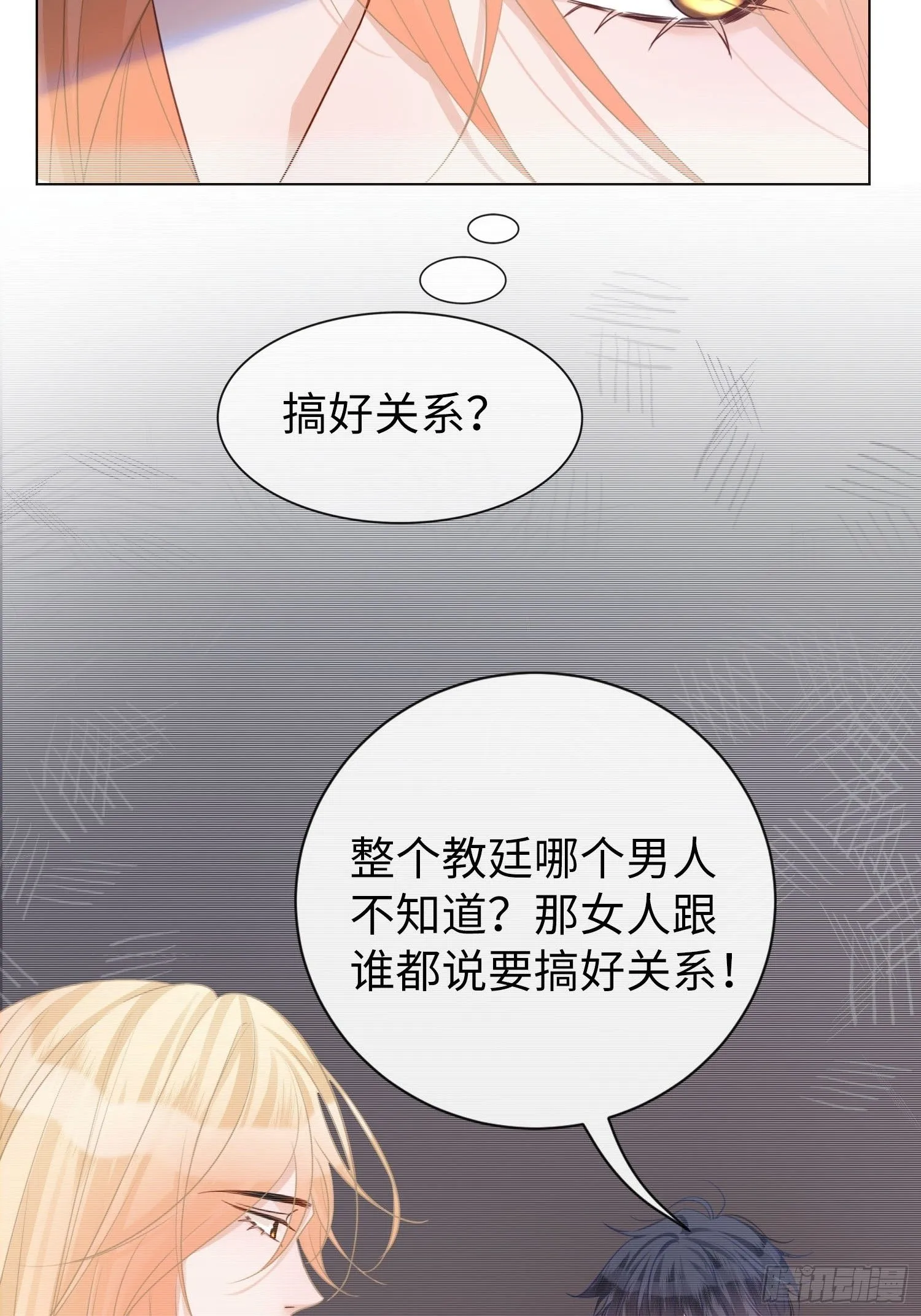 第5话 原来他就是神子4
