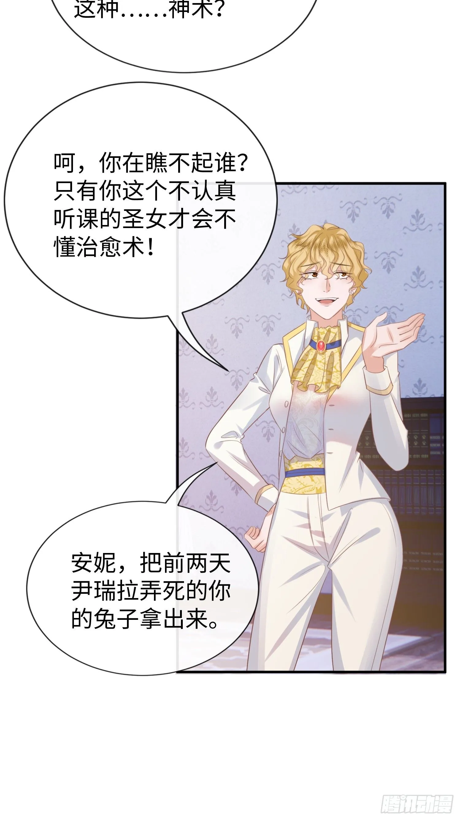 第3话怎么狗男人都和我有一腿27