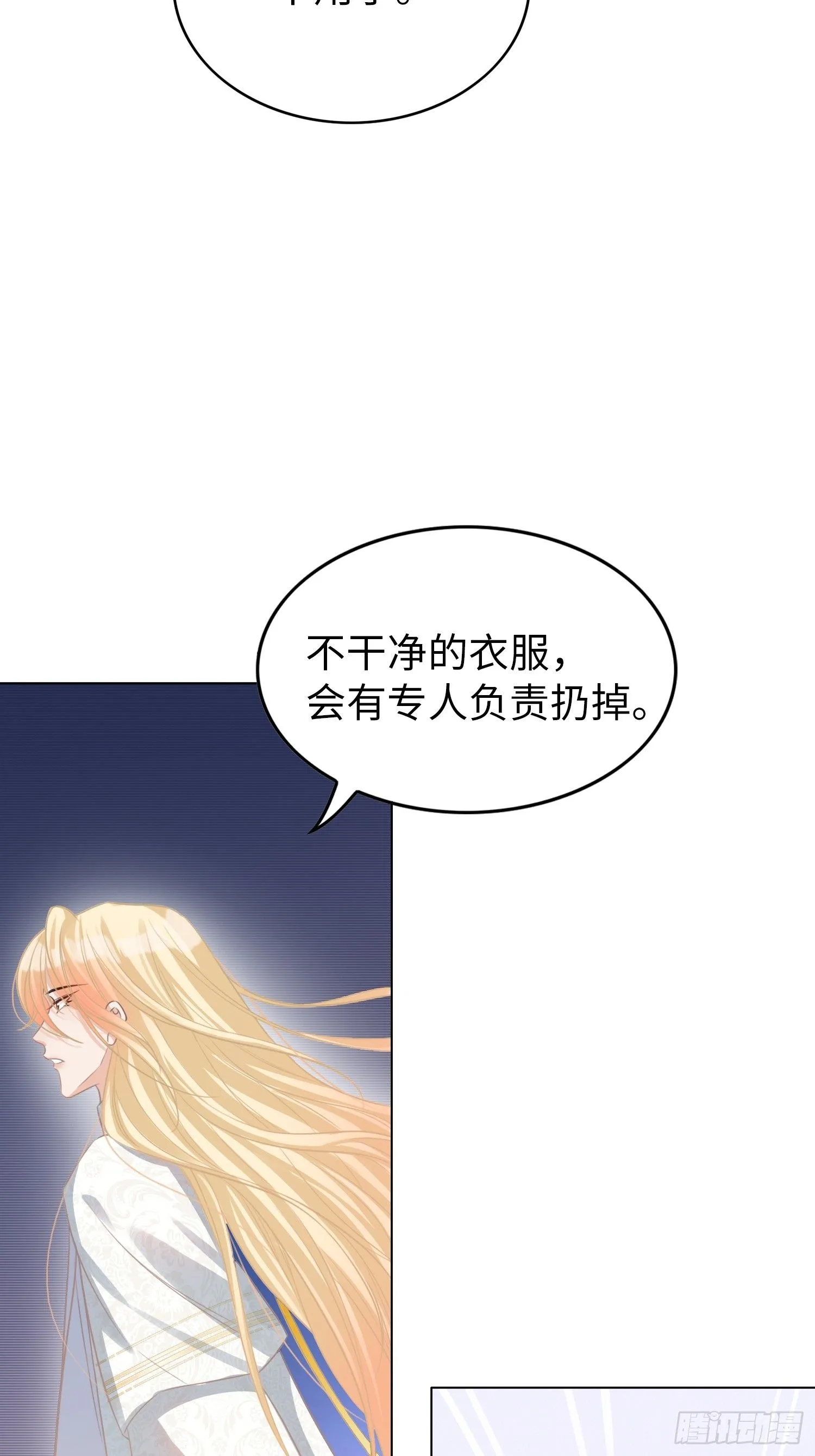 第2话 神子大人求！抱！走！14