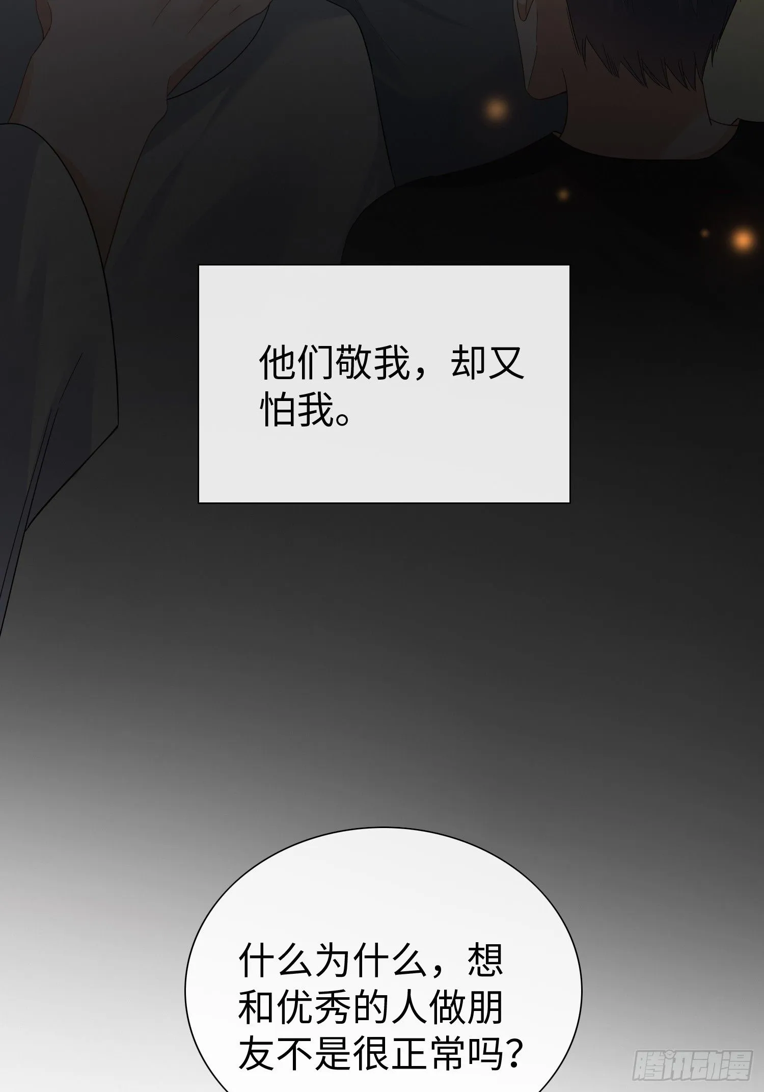 第13话 离那些男人远点4