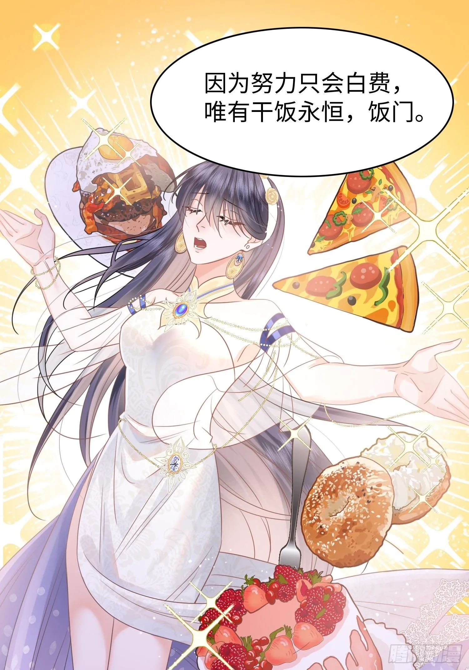 第10话 我怎么摆烂才能垫底？25