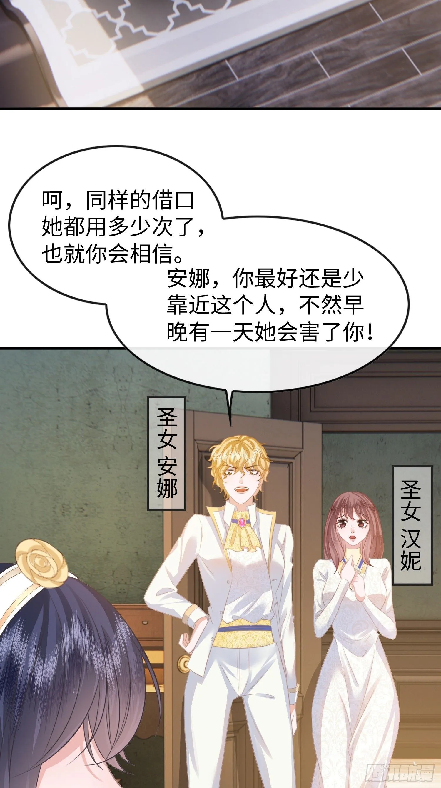 第3话怎么狗男人都和我有一腿15