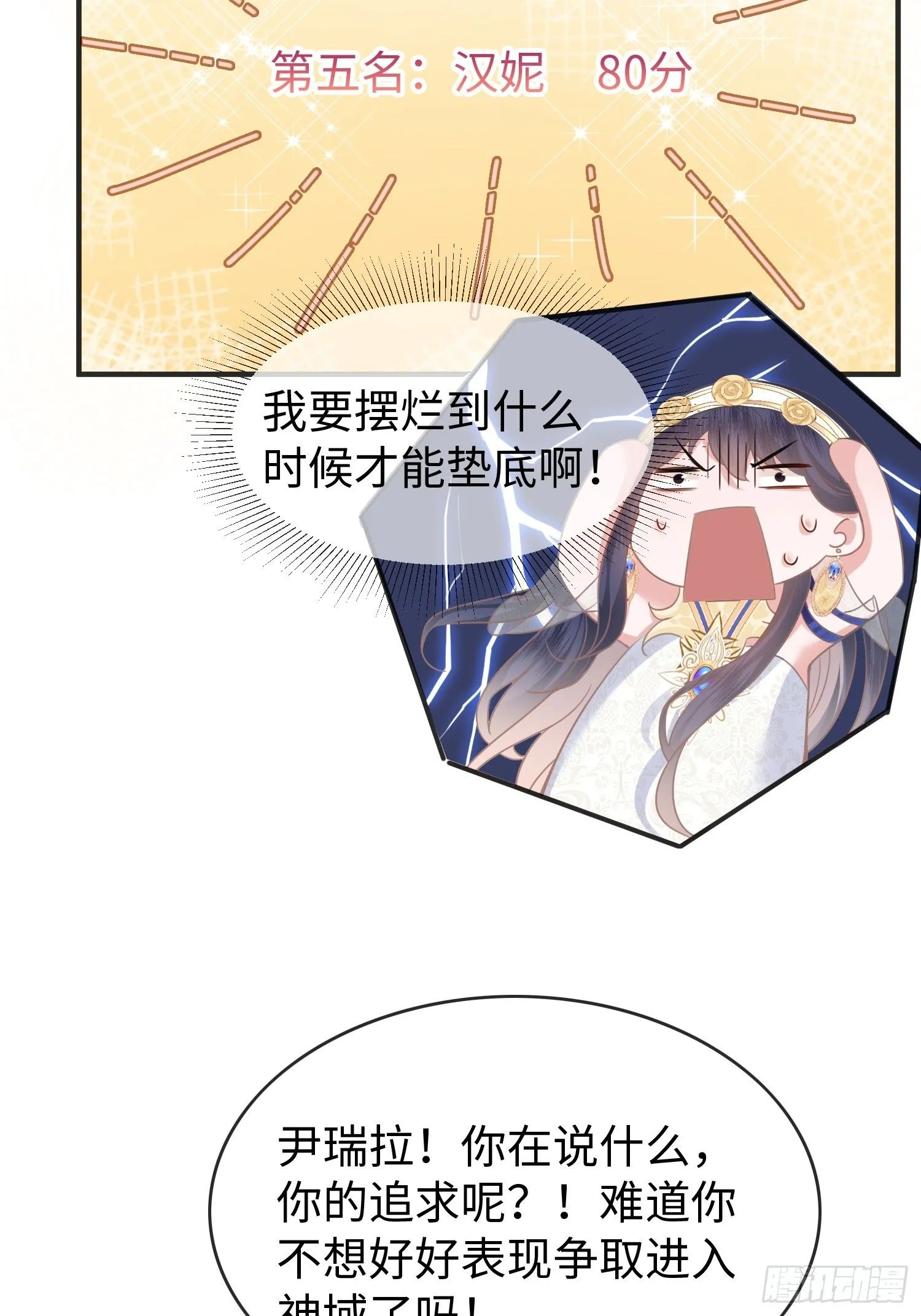 第10话 我怎么摆烂才能垫底？21