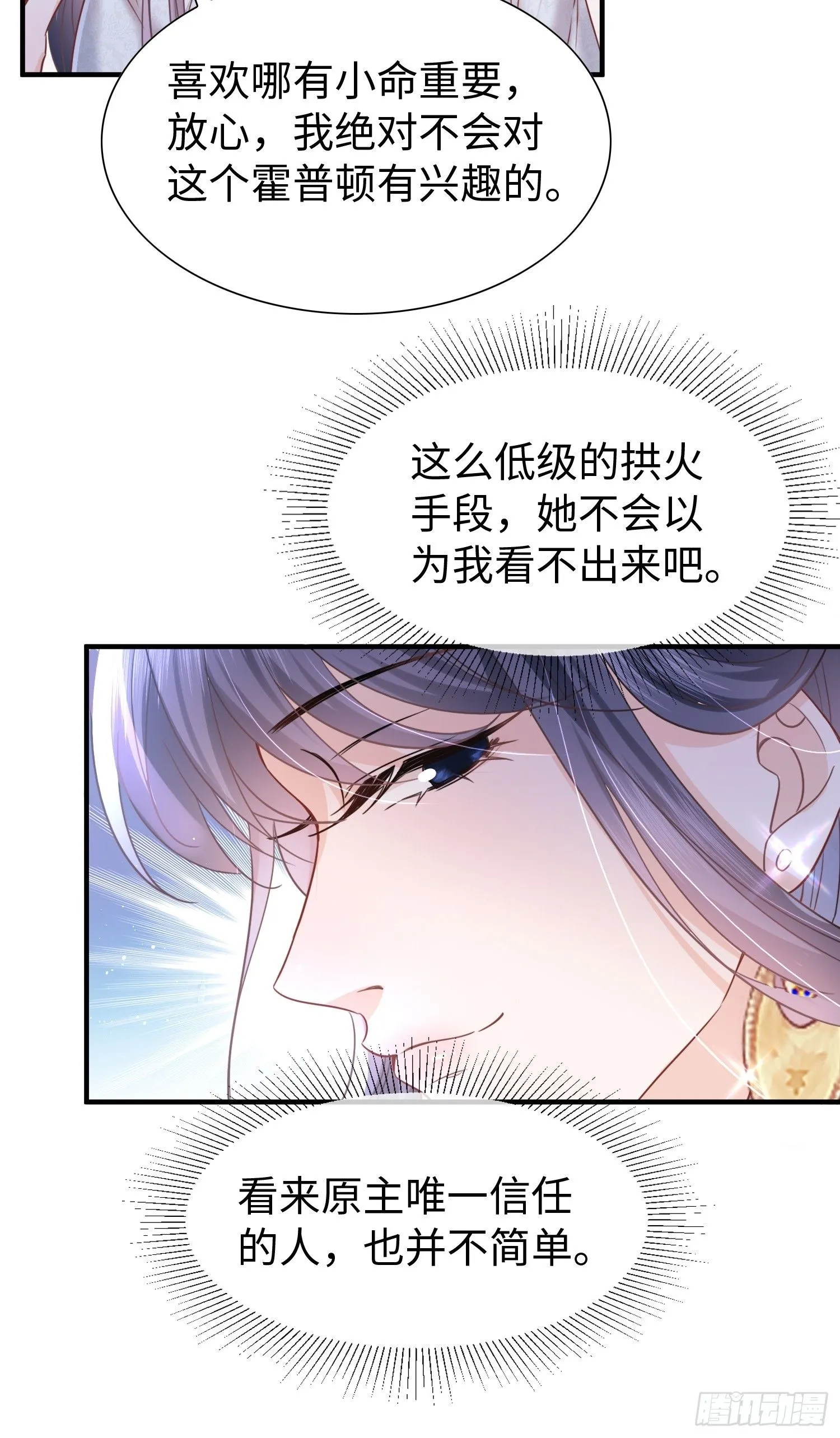第9话 我对小狼狗不感兴趣16