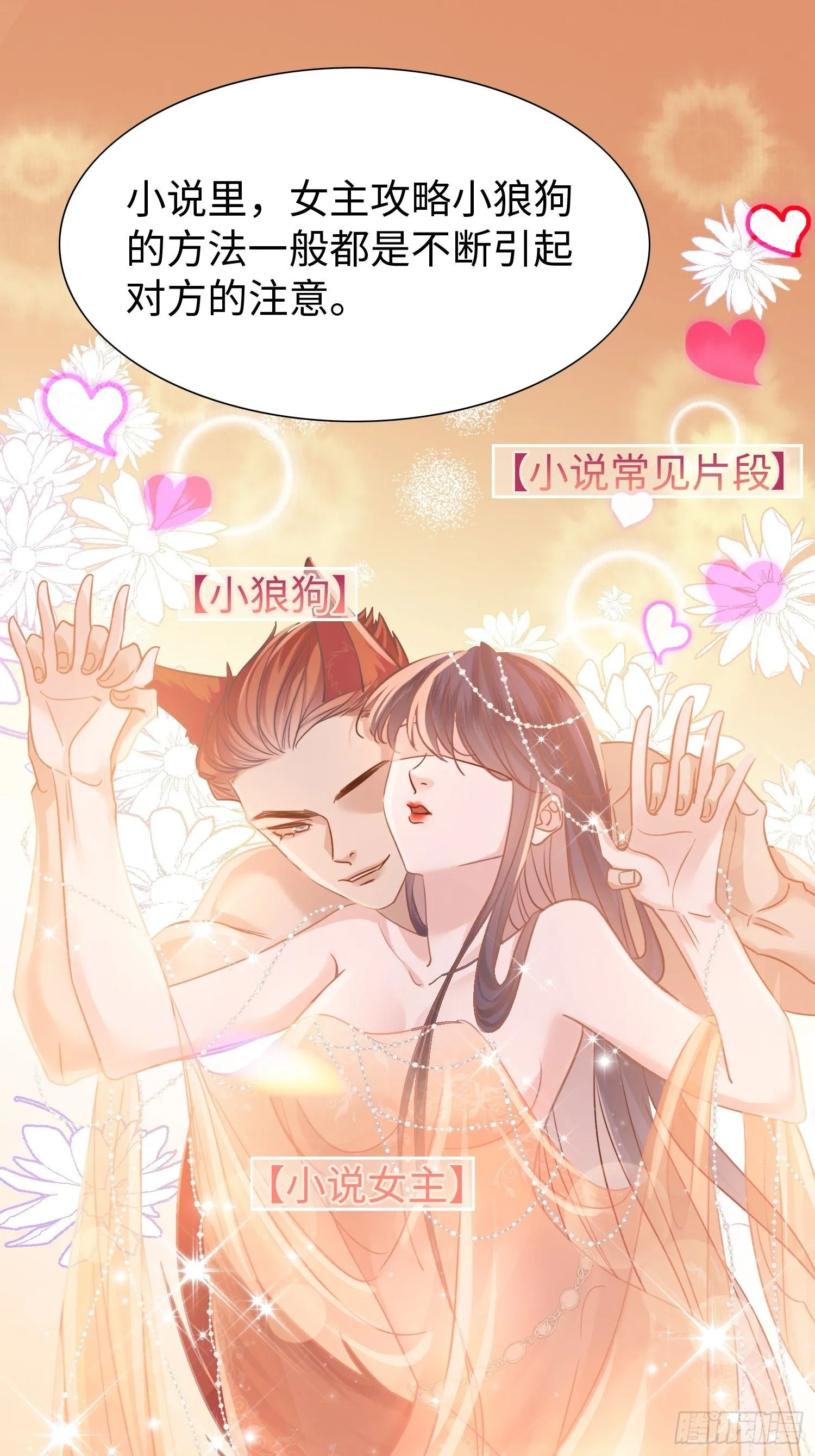 第9话 我对小狼狗不感兴趣17