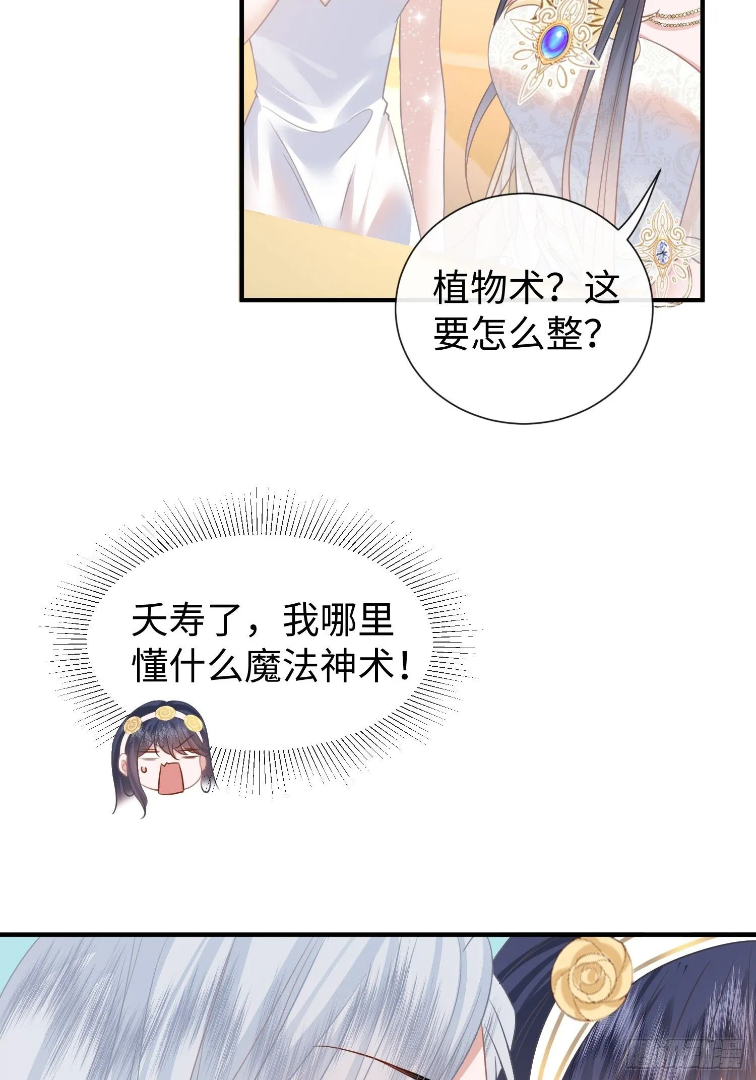 第11话 我哪懂什么魔法神术！18