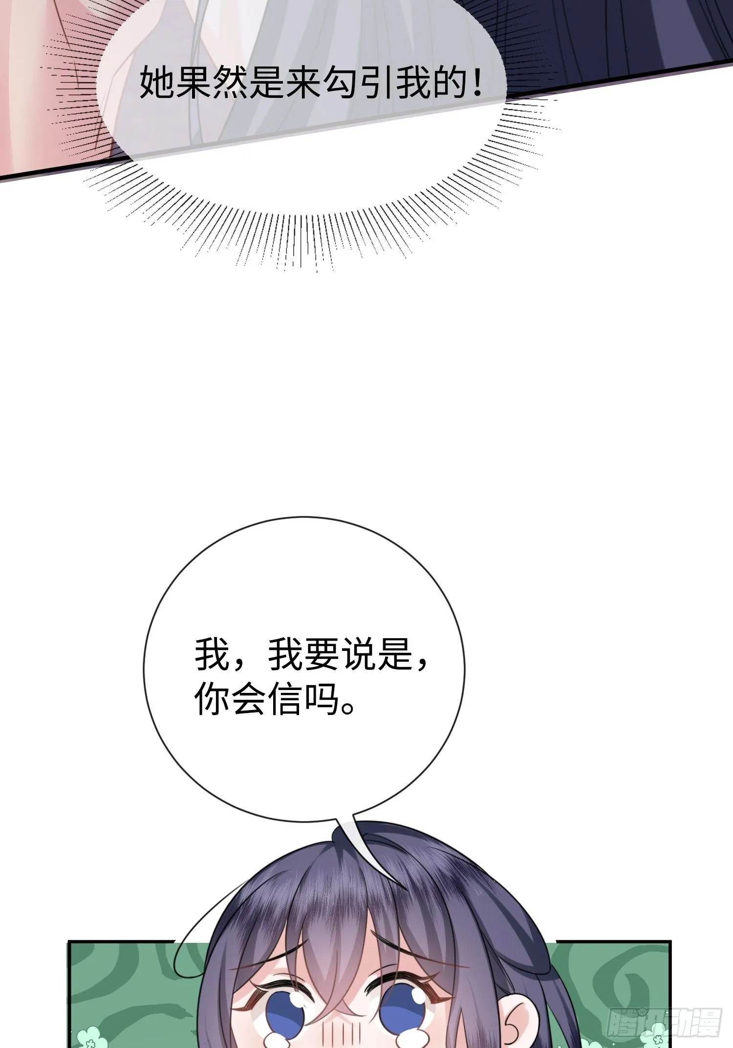 第6话 她果然是来勾引我的12