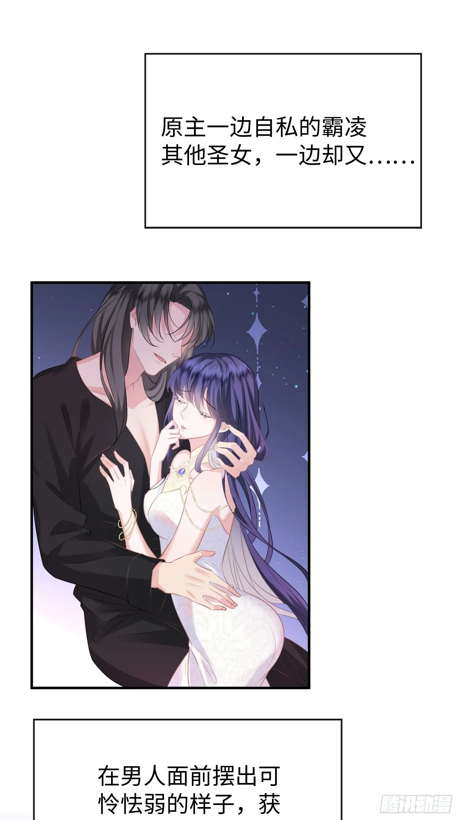 第3话怎么狗男人都和我有一腿21