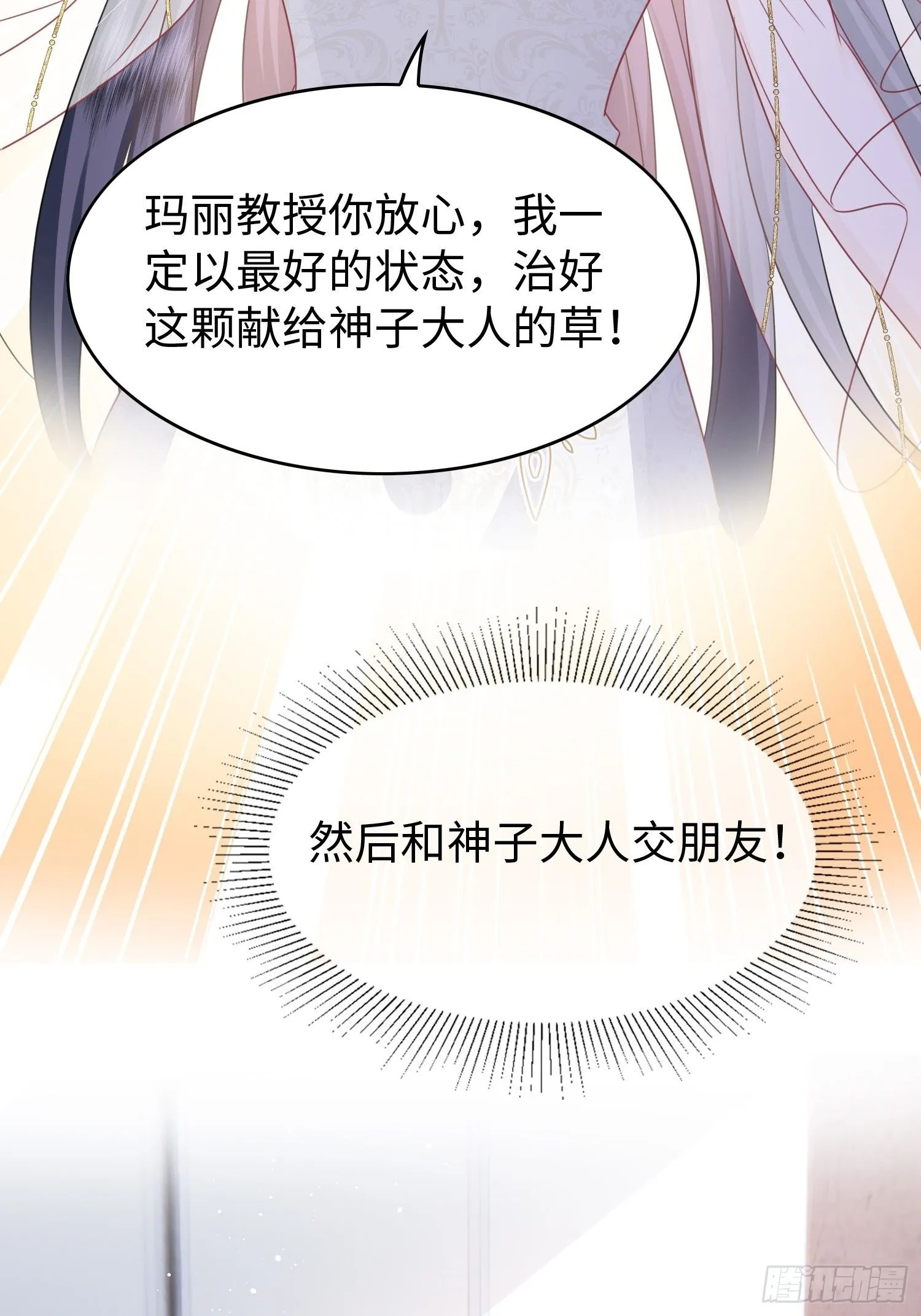 第10话 我怎么摆烂才能垫底？37