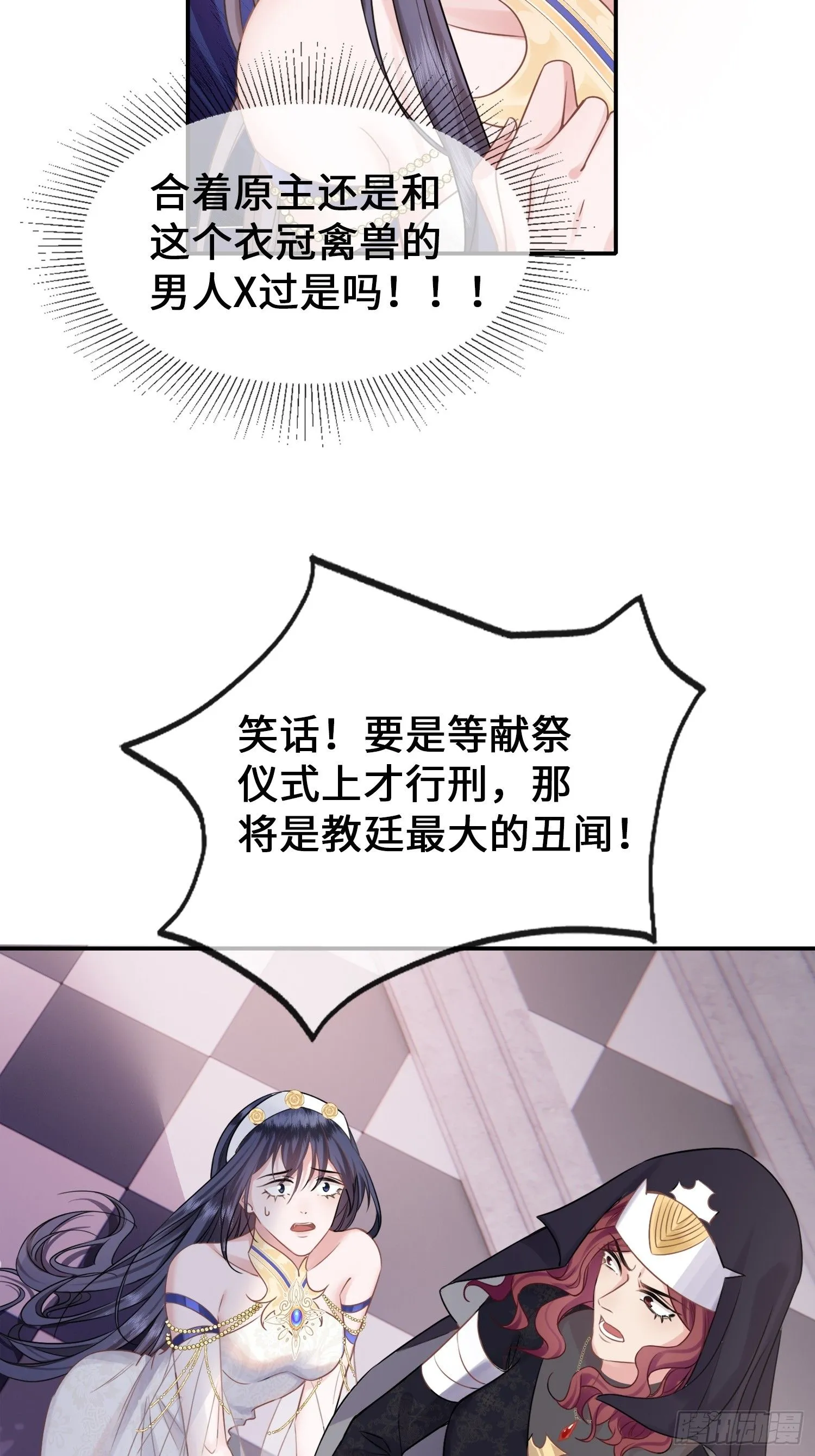 第1话 穿成万人迷又不是我的错25