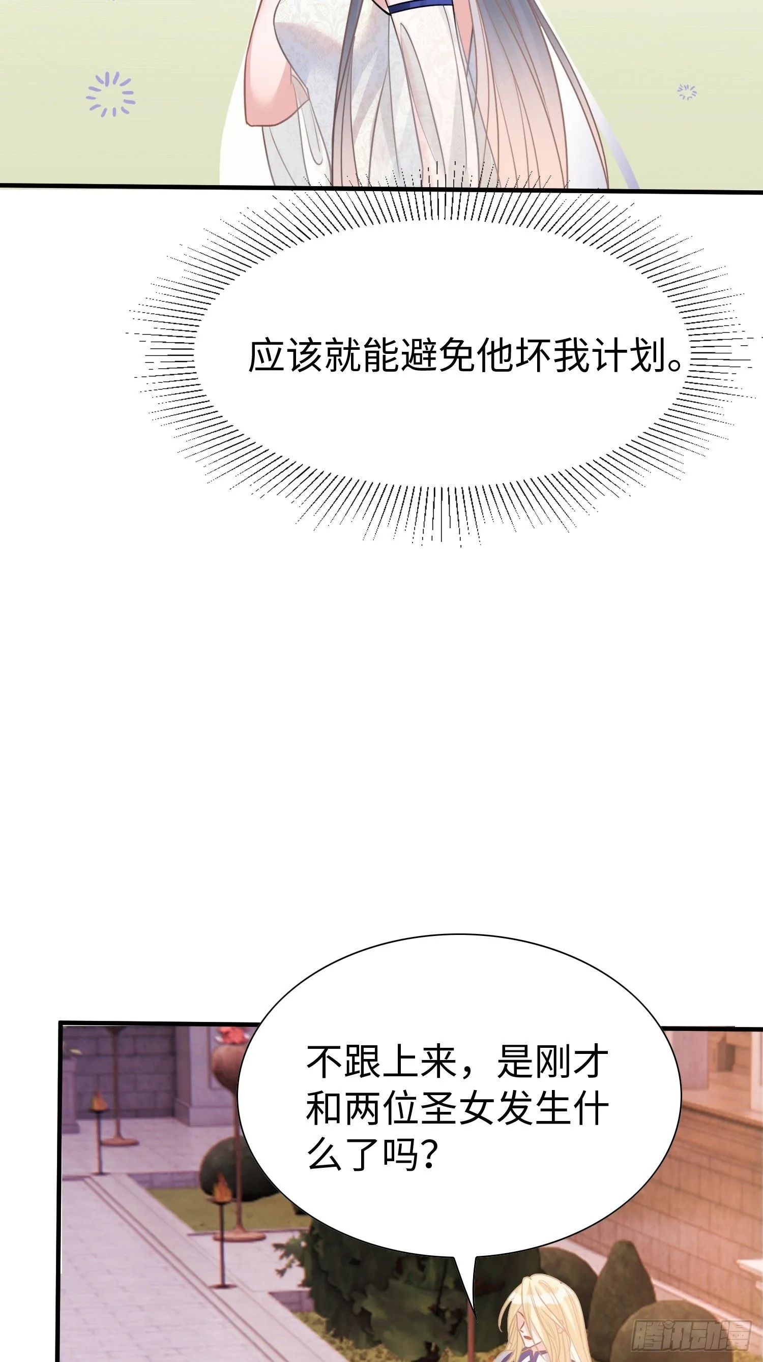 第9话 我对小狼狗不感兴趣19