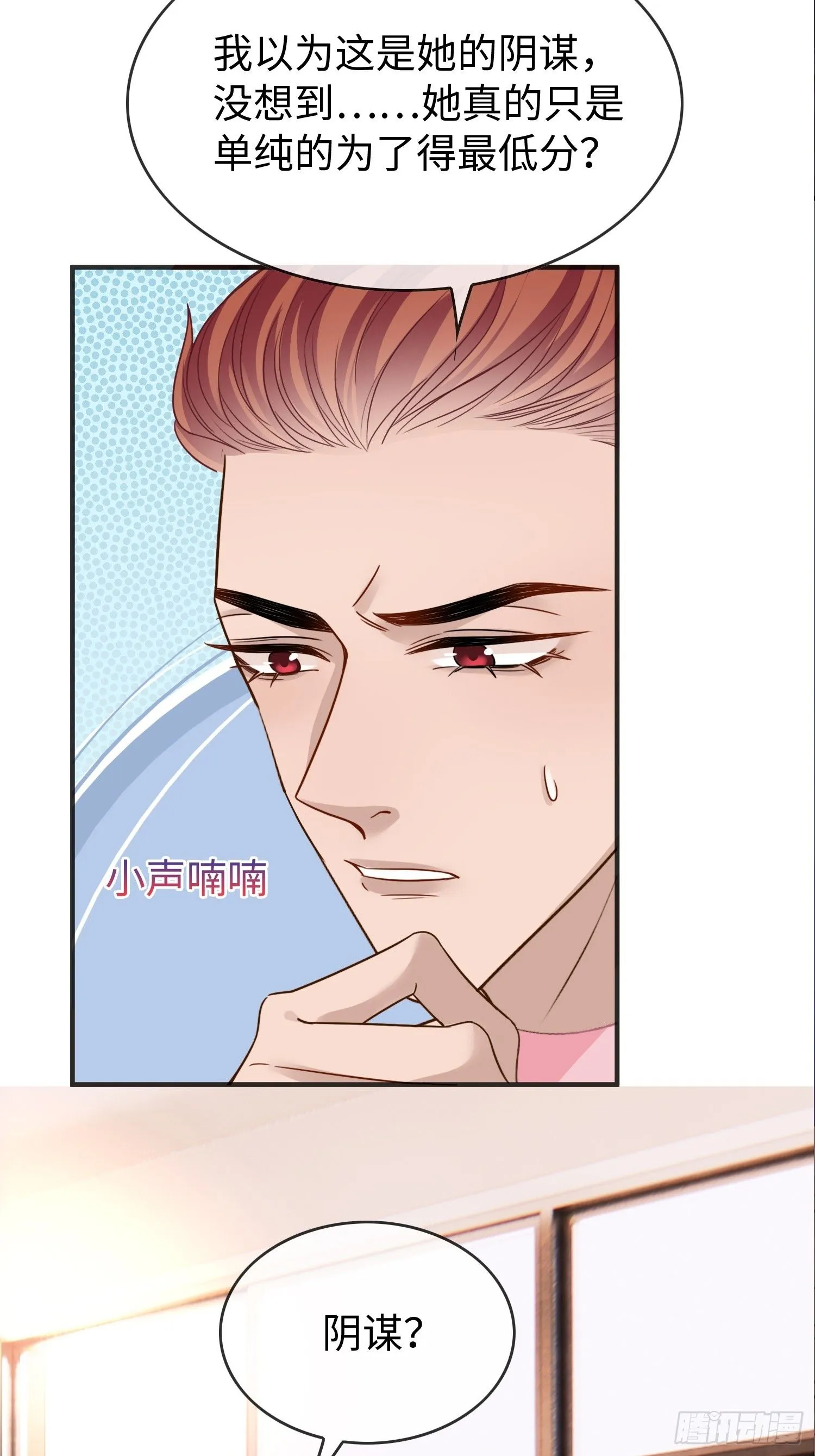 第9话 我对小狼狗不感兴趣39