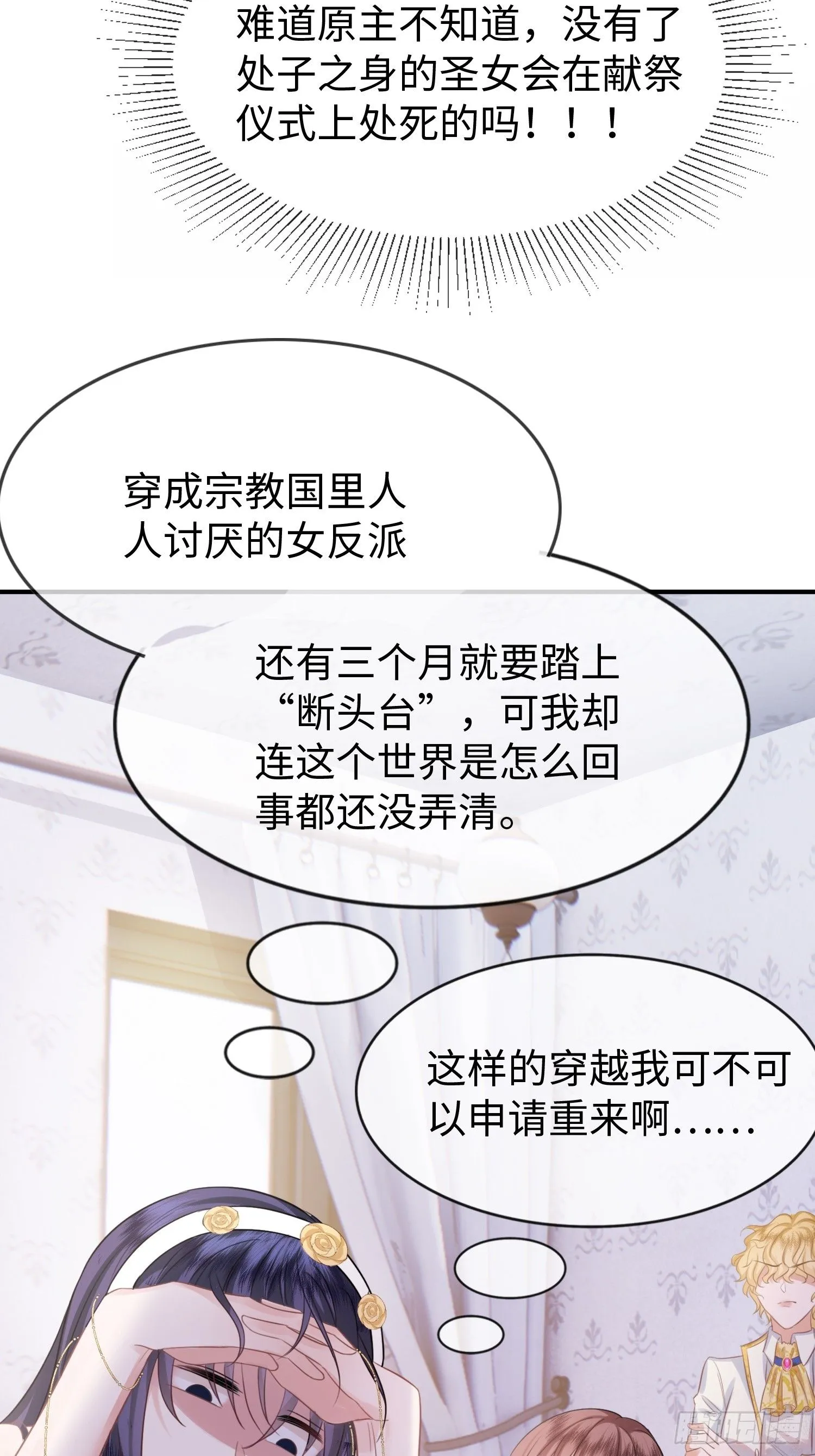 第3话怎么狗男人都和我有一腿24