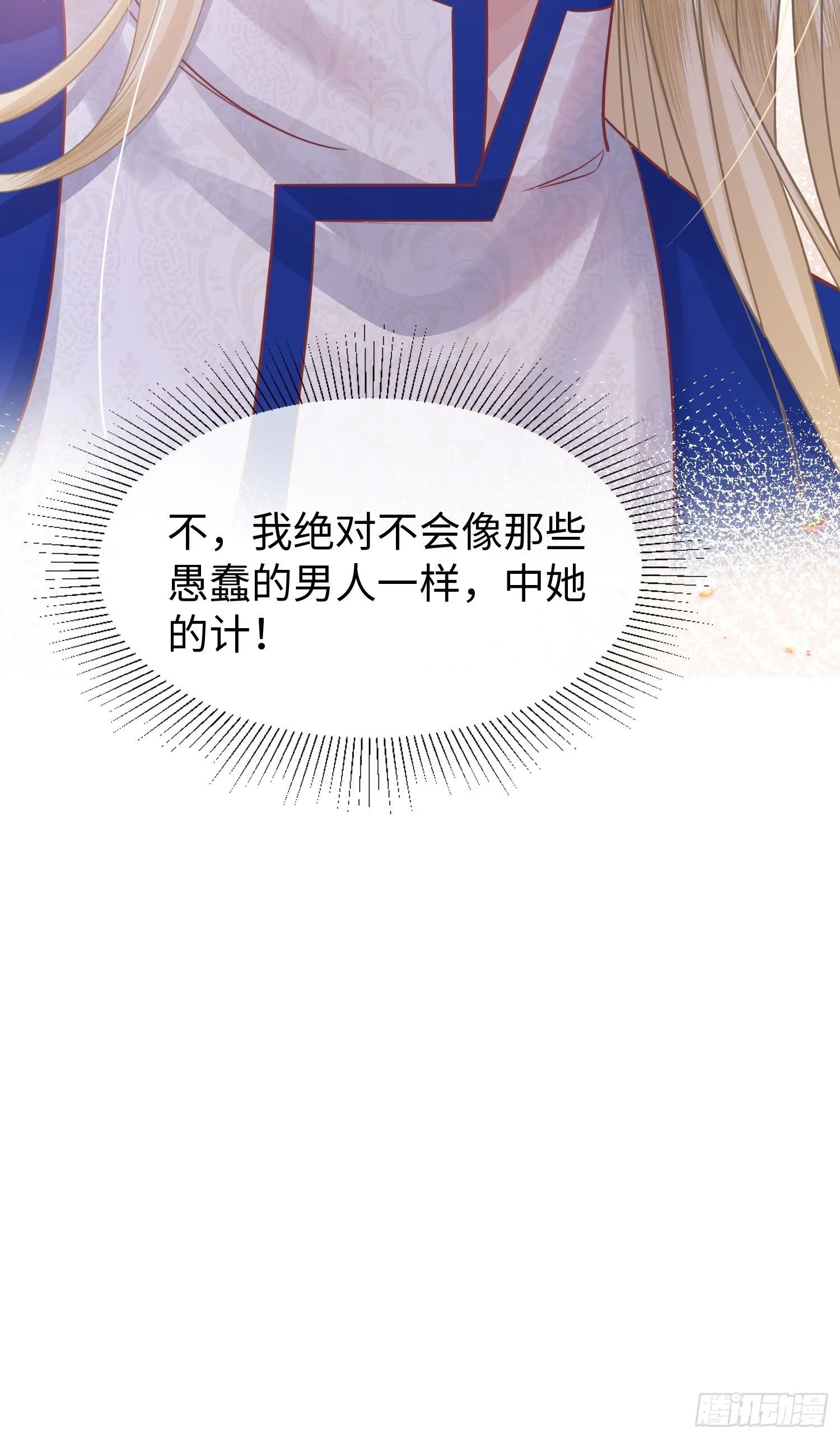 第10话 我怎么摆烂才能垫底？40