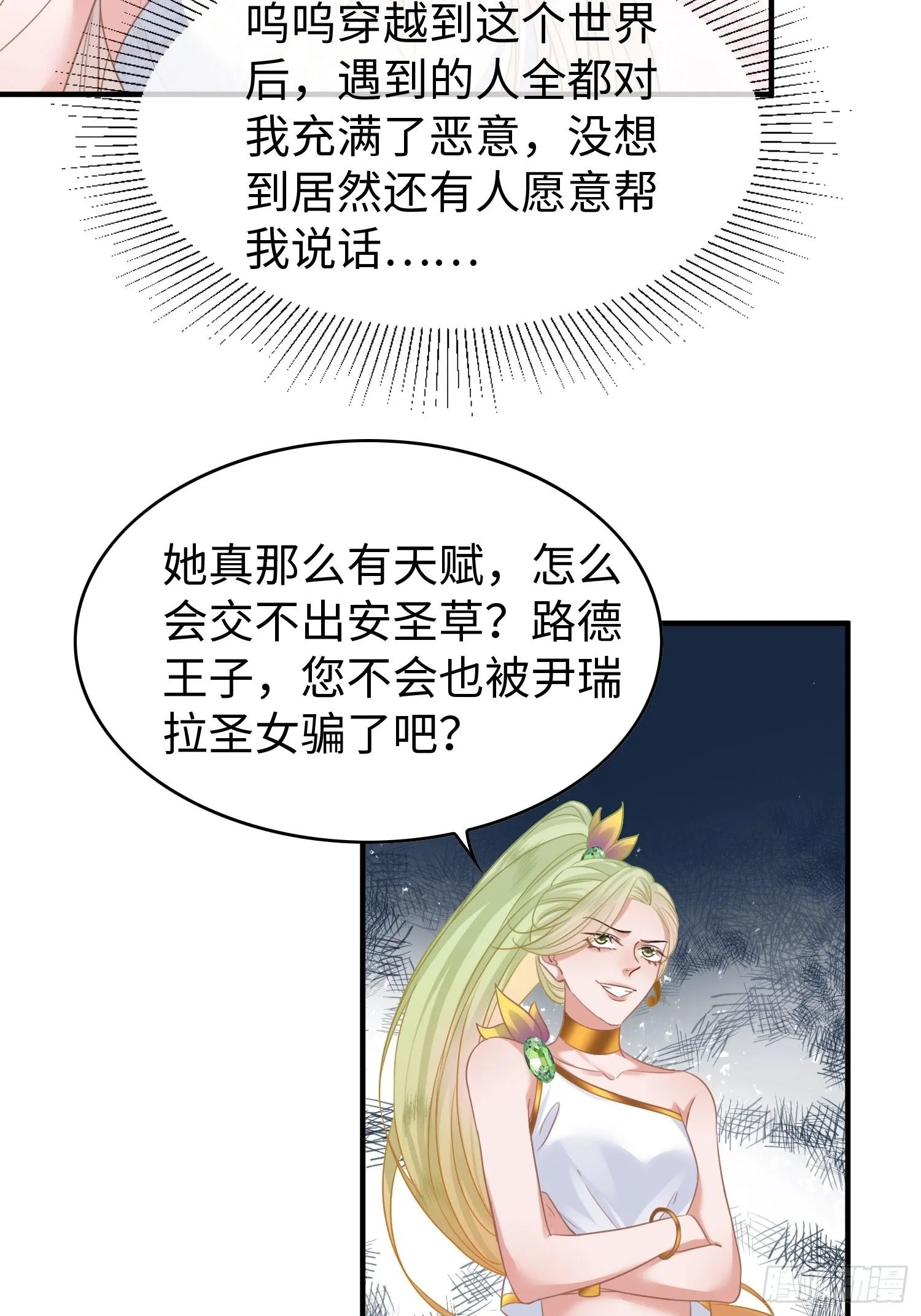 第10话 我怎么摆烂才能垫底？15