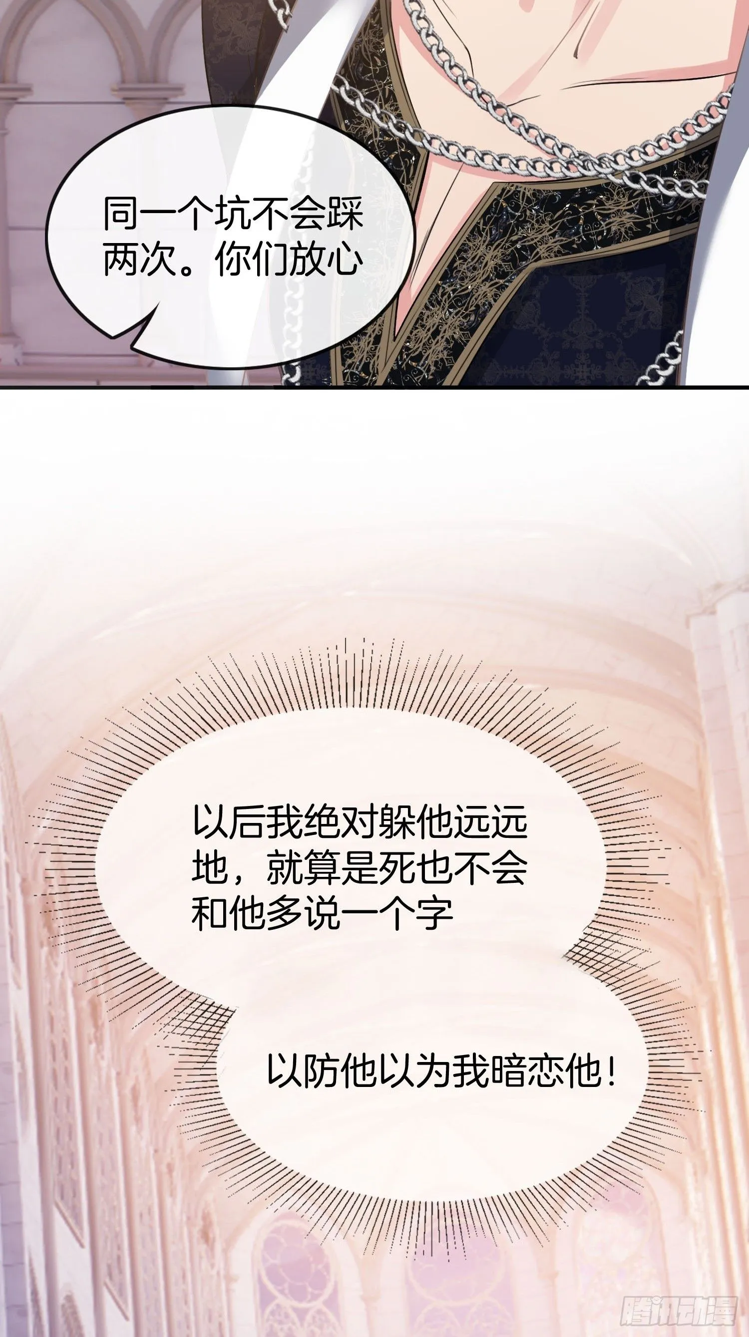 第3话怎么狗男人都和我有一腿9