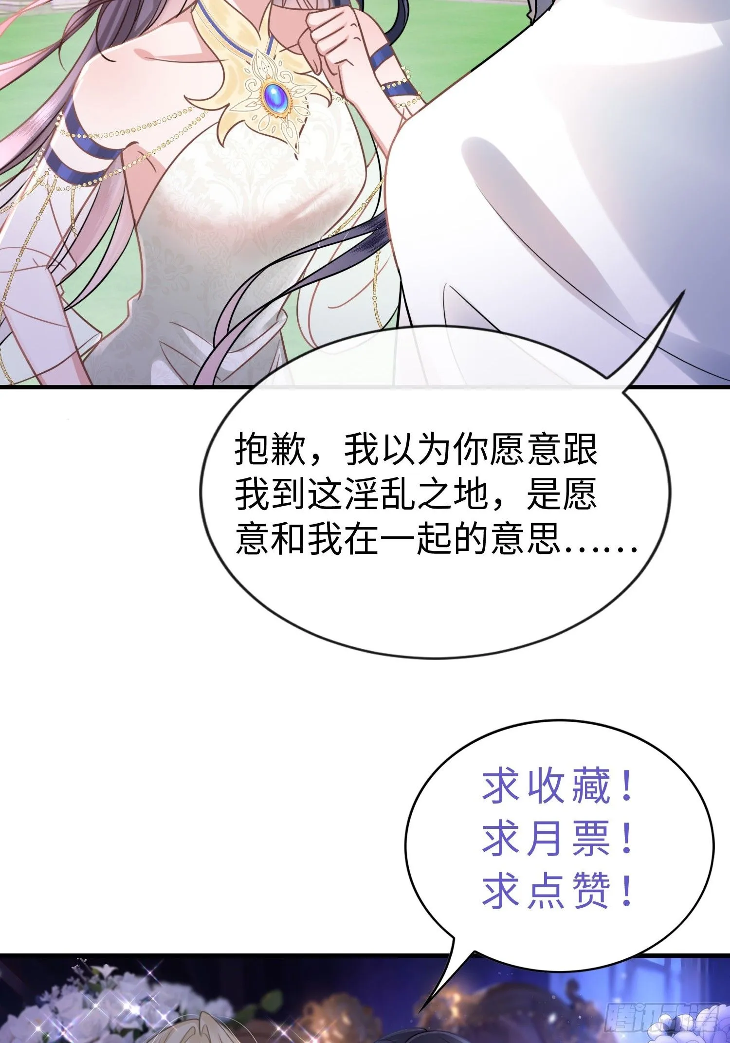 第13话 离那些男人远点43