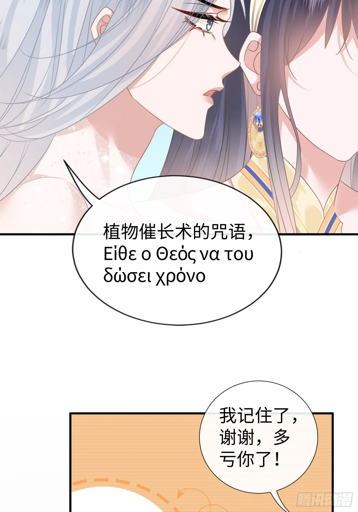 第11话 我哪懂什么魔法神术！19