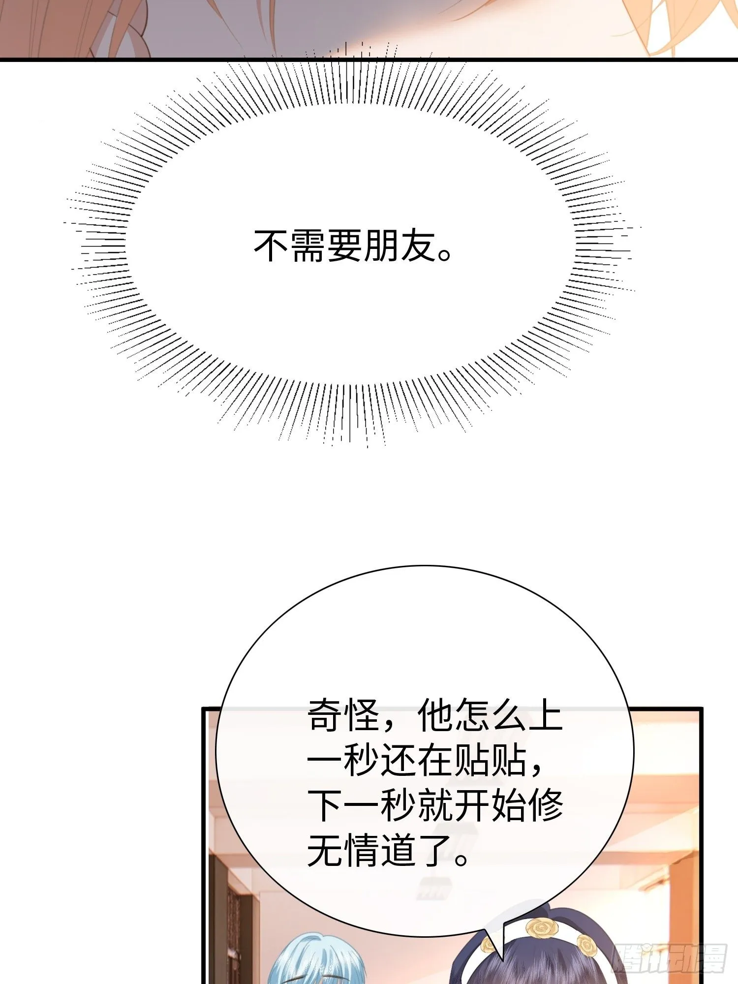 第13话 离那些男人远点12